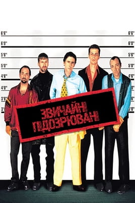 Gledajte The Usual Suspects onlajn