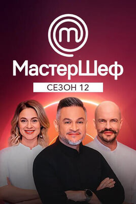 Παρακολούθησε MasterChef  Season 6 online