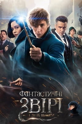 Fantastic Beasts and Where to Find Them