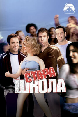 Glejte Old School na spletu
