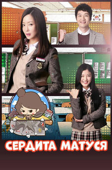 Дивитися Сердита матуся онлайн