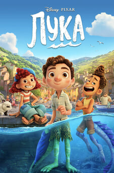 Смотреть Лука онлайн