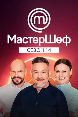 Gledajte MasterChef  Season 6 online