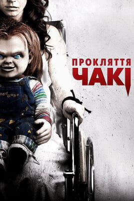 Gledajte Curse of Chucky onlajn
