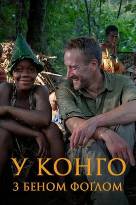 Gledajte Into the Congo with Ben Fogle onlajn