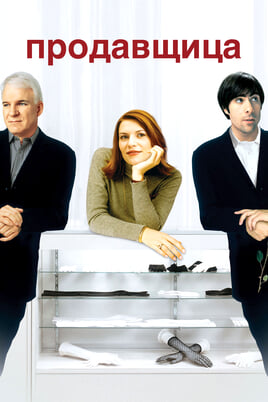Продавщица