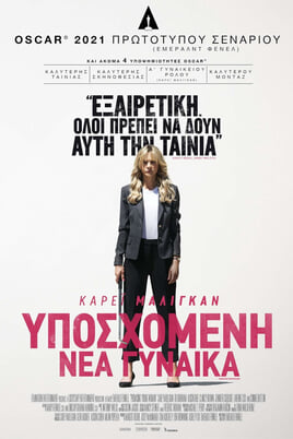 Παρακολούθησε Υποσχόμενη Νέα Γυναίκα online