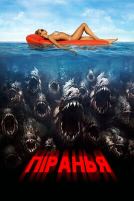 Vaadake Piranha 3D veebis