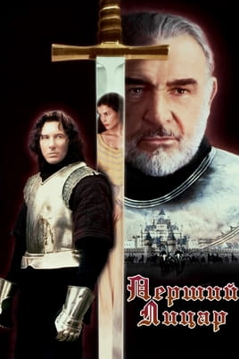 First Knight
