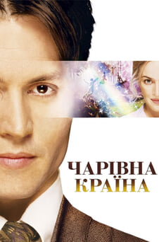 Дивитися Чарівна країна онлайн