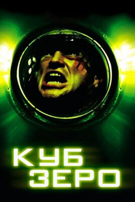 Žiūrėti Cube Zero internete
