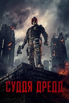 Vaadake Dredd veebis