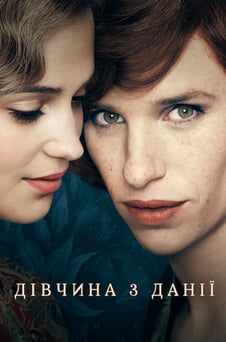 Дивитися Дівчина з Данії онлайн