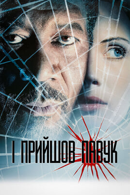 Gledajte У пауковој мрежи onlajn