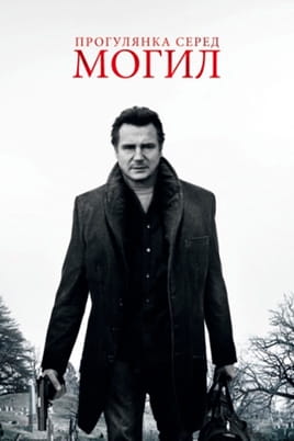 A Walk Among the Tombstones