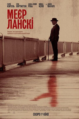 Gledajte Lansky onlajn