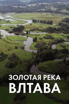 Смотреть Золотая река Влтава онлайн