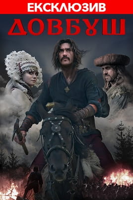 Dovbush