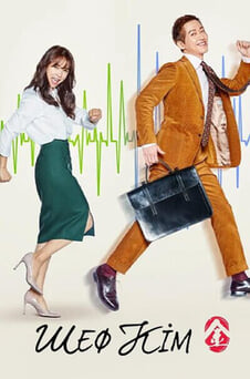 Дивитися Шеф Кім онлайн