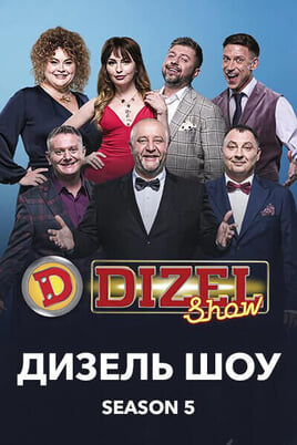 Diesel Show Season 5