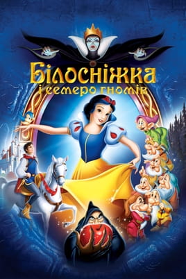 Vaadake Snow White and the Seven Dwarfs veebis