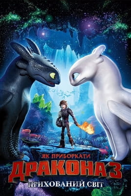 Ver How to Train Your Dragon The Hidden World online