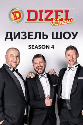 Se Diesel Show Season 4 online
