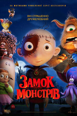 Šavko i čudovišna družina