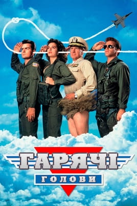 Ver Hot Shots online