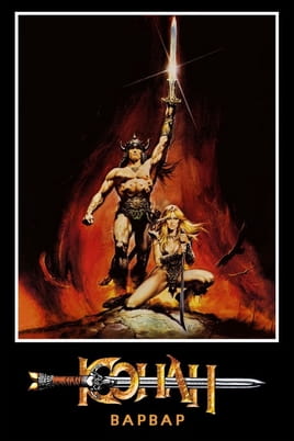 Conan the Barbarian