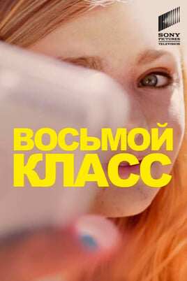 Восьмой класс