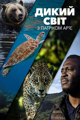 Shikoni Patrick Aryees Wild World online