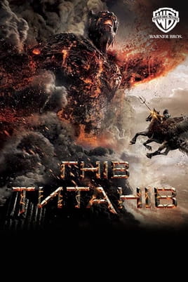 Gledajte Wrath of the Titans onlajn
