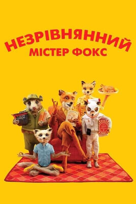 Glejte Fantastic Mr Fox na spletu
