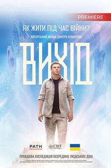 Gledajte Вихід onlajn