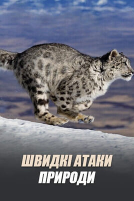 Glejte Natures Fast Attacks na spletu