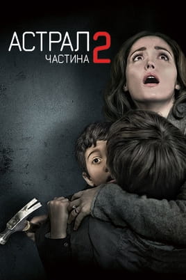 Astrāls: 2.nodaļa