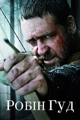 Gledajte Robin Hood onlajn