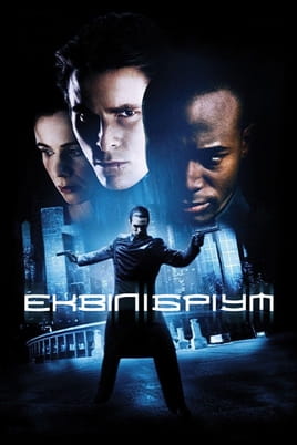 Гледајте Equilibrium  онлајн