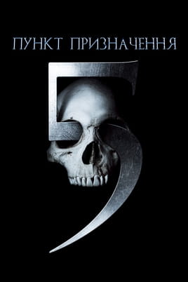 Final Destination 5