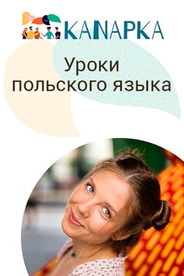 Уроки польского языка от Kanapka - SWEET.TV Смотреть Уроки польского языка от Kanapka онлайн
