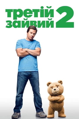 Glejte Ted 2 na spletu
