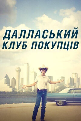 Dallas Buyers Club