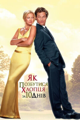Gledajte How to Lose a Guy in 10 Days onlajn