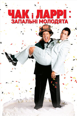 I Now Pronounce You Chuck & Larry