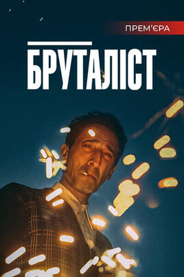 Regardez Le Brutaliste en ligne