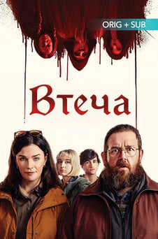 Дивитися Втеча онлайн