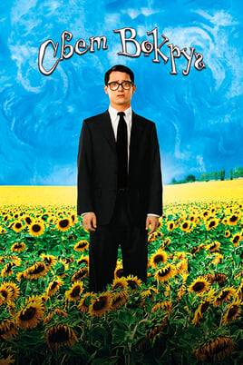 Свет вокруг