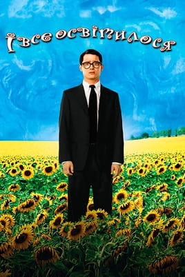 Everything Is Illuminated Everything Is Illuminated