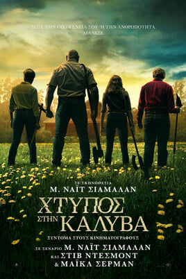 Χτύπος στην Καλύβα